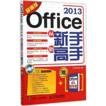《Office从新手到高手龙马高新教育编书籍》[96M]百度网盘|pdf下载|亲测有效