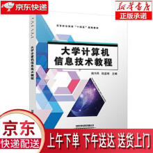《计算机信息技术教程樊为民,陆道明中国铁道》[59M]百度网盘|pdf下载|亲测有效