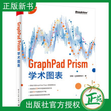 《GraphPadPrism学术图表GraphPadPrism入门教程书籍GraphPadPrism9学术图表绘制方法图形修饰美化论文图表与常见统计方法》[97M]百度网盘|pdf下载|亲测有效