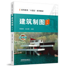 《书籍建筑制图贾黎明,汪永明中国铁道》[68M]百度网盘|pdf下载|亲测有效
