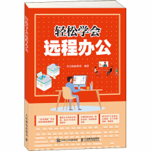 《轻松学会远程办公龙马高新教育编书籍》[71M]百度网盘|pdf下载|亲测有效