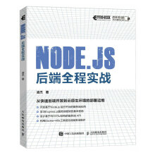 《Node.js后端全程实战》[73M]百度网盘|pdf下载|亲测有效