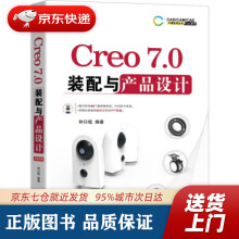 《Creo7.0装配与产品设计钟日铭著机械工业》[64M]百度网盘|pdf下载|亲测有效