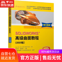 《SOLIDWORKS高级曲面教程DSSOLIDWORKS®公司胡其登》[82M]百度网盘|pdf下载|亲测有效