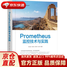 《Prometheus监控技术与实践陈金窗,刘政委,张其栋,郑少斌著机械工》[75M]百度网盘|pdf下载|亲测有效