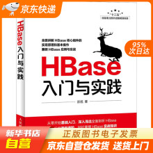《HBase入门与实践彭旭籍》[92M]百度网盘|pdf下载|亲测有效