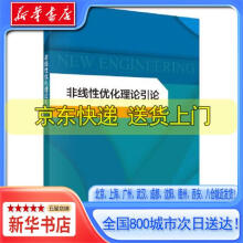 《非线性优化理论引论张立卫，王嘉妮科学》[99M]百度网盘|pdf下载|亲测有效