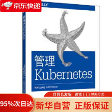 《管理KubernetesBrendanBurns,CraigTracey中国电力》[49M]百度网盘|pdf下载|亲测有效