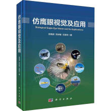 《仿鹰眼视觉及应用段海滨技出版传媒股份有限公司计算机与互联网书籍》[93M]百度网盘|pdf下载|亲测有效