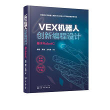 《VEX机器人创程设计李哲化学工业计算机与互联网》[92M]百度网盘|pdf下载|亲测有效