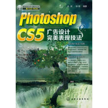 《photoshopCS5广告设计完美表现技法》[67M]百度网盘|pdf下载|亲测有效