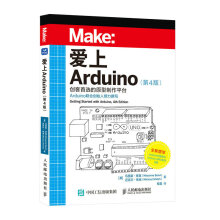 《爱上Arduino第4版》[48M]百度网盘|pdf下载|亲测有效
