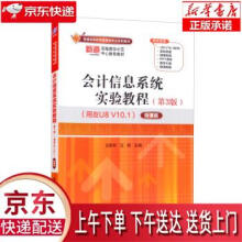 《会计信息系统实验教程——微课版（普通高等教育经》[51M]百度网盘|pdf下载|亲测有效