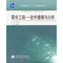 《需求工程:软件建模与分析骆斌编》[72M]百度网盘|pdf下载|亲测有效