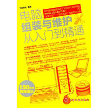 《电脑组装与维护从入门到精通》[52M]百度网盘|pdf下载|亲测有效