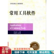 《常用工具软件董方武》[57M]百度网盘|pdf下载|亲测有效