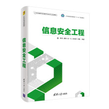 《信息安全工程》[86M]百度网盘|pdf下载|亲测有效