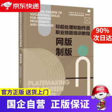 《网版制版中国印刷技术学会,上海新闻出版职业教育集团中国轻工业有》[66M]百度网盘|pdf下载|亲测有效