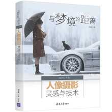 《与梦境的距离TerryF的人像摄影灵感与技术冯韬人像摄影艺术照片后期摄影实操教程者作品展示灵感与》[68M]百度网盘|pdf下载|亲测有效