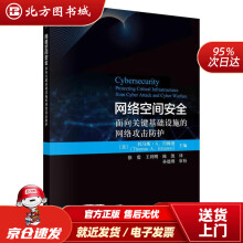 《网络空间安全：面向关键基础设施的网络攻击防护托马斯·A.约翰逊(ThomasA.Johnso北方城》[96M]百度网盘|pdf下载|亲测有效