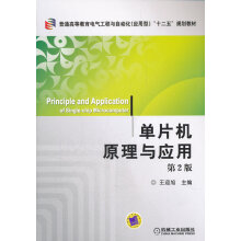 《单片机原理与应用第2版王迎旭》[53M]百度网盘|pdf下载|亲测有效