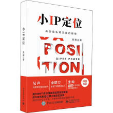 《小IP定位高价值私域流量的秘密黑捕书籍》[77M]百度网盘|pdf下载|亲测有效