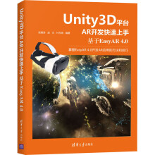 《Unity3D平台AR开发快速上手基于EasyAR4.0吴雁涛,赵杰,叶东海编书籍》[51M]百度网盘|pdf下载|亲测有效