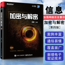 《加密与解密第四版第4版段钢》[94M]百度网盘|pdf下载|亲测有效