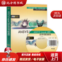 《ANSYSIcepak进阶应用导航案例万水ANSYS技术丛书王永康,张义芳编著水利水电北方城》[49M]百度网盘|pdf下载|亲测有效