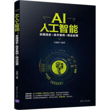《AI人工智能谷建阳编著》[95M]百度网盘|pdf下载|亲测有效