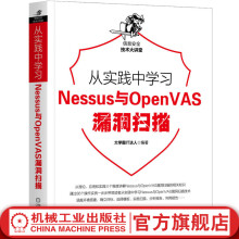 《从实践中学习Nessus与OpenVAS漏洞扫描》[44M]百度网盘|pdf下载|亲测有效