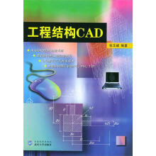 《工程结构CAD张玉峰编著》[51M]百度网盘|pdf下载|亲测有效