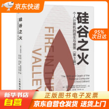 《硅谷之火个人计算机的诞生与衰落第3版迈克尔·斯韦因（籍》[58M]百度网盘|pdf下载|亲测有效