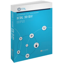 《ICDL3D设计》[67M]百度网盘|pdf下载|亲测有效