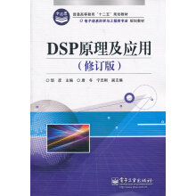 《DSP原理及应用邹彦》[53M]百度网盘|pdf下载|亲测有效