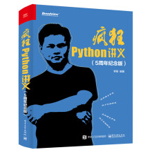 《疯狂Python讲义》[87M]百度网盘|pdf下载|亲测有效