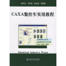 《CAXA数控车实用教程》[52M]百度网盘|pdf下载|亲测有效