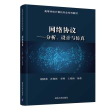 《网络协议分析、设计与仿真谢晓燕》[58M]百度网盘|pdf下载|亲测有效