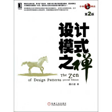 《设计模式之禅》[43M]百度网盘|pdf下载|亲测有效