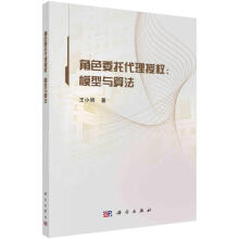 《角色委托代理授权：模型与算法计算机与互联网》[87M]百度网盘|pdf下载|亲测有效
