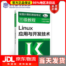 《全国计算机等级考试三级教程Linux应用与开发技术年版考试中心》[86M]百度网盘|pdf下载|亲测有效