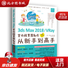《3dsMax\VRay室内效果图制作从新手到高手毛璞,王倩雯,罗琼编北方城》[72M]百度网盘|pdf下载|亲测有效