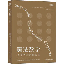 《魔法数学:个数学未解之谜》[54M]百度网盘|pdf下载|亲测有效