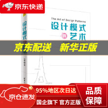 《设计模式的艺术刘伟》[57M]百度网盘|pdf下载|亲测有效
