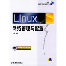 《LINUX网络管理与配置》[80M]百度网盘|pdf下载|亲测有效
