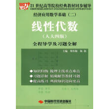 《线性代数周冬梅,杨莉　主编》[47M]百度网盘|pdf下载|亲测有效