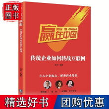 《赢在中国：传统企业如何转战互联网》[99M]百度网盘|pdf下载|亲测有效