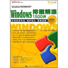 《Windows排困解惑例：系统安装升级、维护优化、疑难排解》[41M]百度网盘|pdf下载|亲测有效
