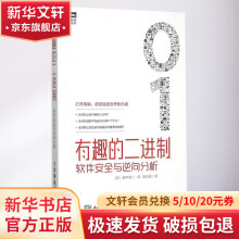 《有趣的二进制》[41M]百度网盘|pdf下载|亲测有效