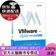 《VMwarevSAN超融合企业应用实战王春海著》[56M]百度网盘|pdf下载|亲测有效